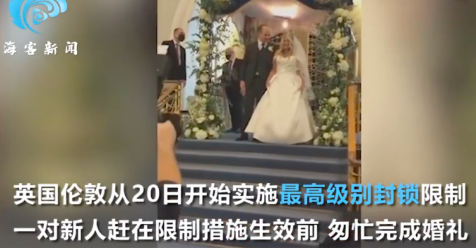 伦敦情侣封城前2小时内匆忙结婚 因防疫婚期曾3度改期 婚礼现场曝光