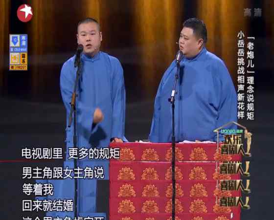 岳云鹏电视剧 岳云鹏盘点的电视剧六大规矩