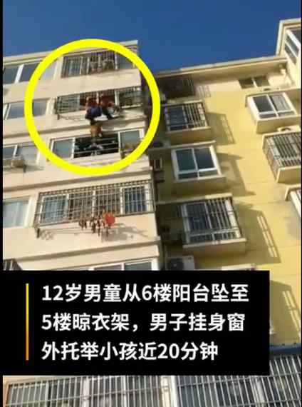 老师挂身窗外托举坠楼男孩近20分钟 路人拍下惊险一幕！