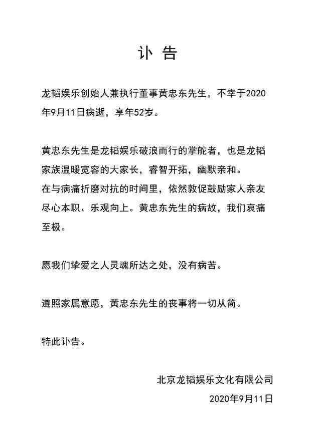 黄忠的儿子 太突然！黄子韬年仅52岁的父亲因病去世 家境殷实曾说给儿子留下200亿资产