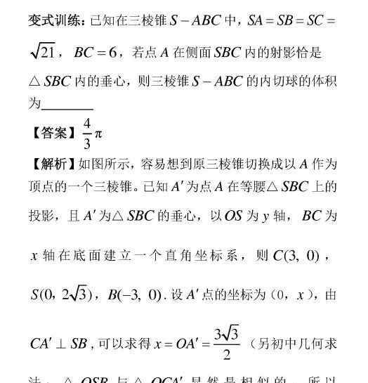 三棱锥的外接球半径公式 高考数学MOOK | 三棱锥内切球与外接球半径公式