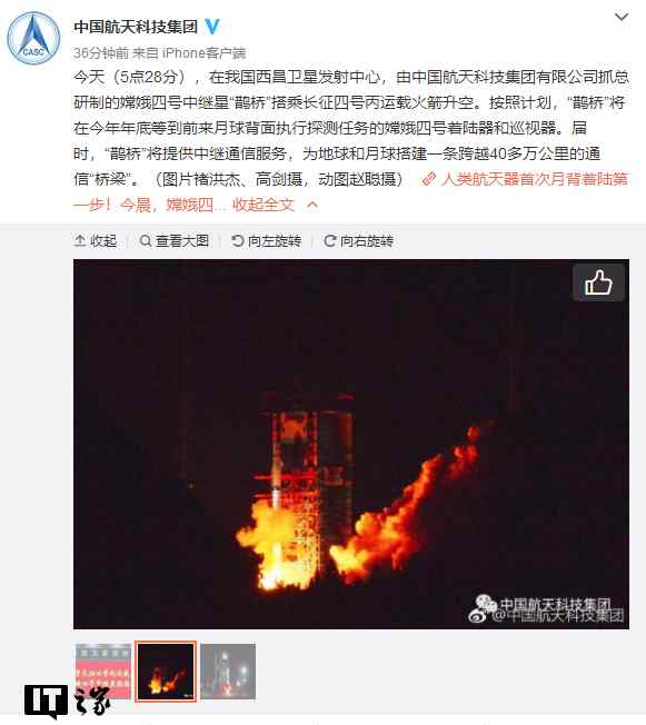 嫦娥四号中继星 嫦娥四号“鹊桥”号中继星发射成功