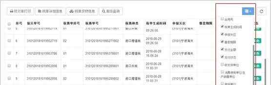 单支付 单一窗口指南 （税费支付）