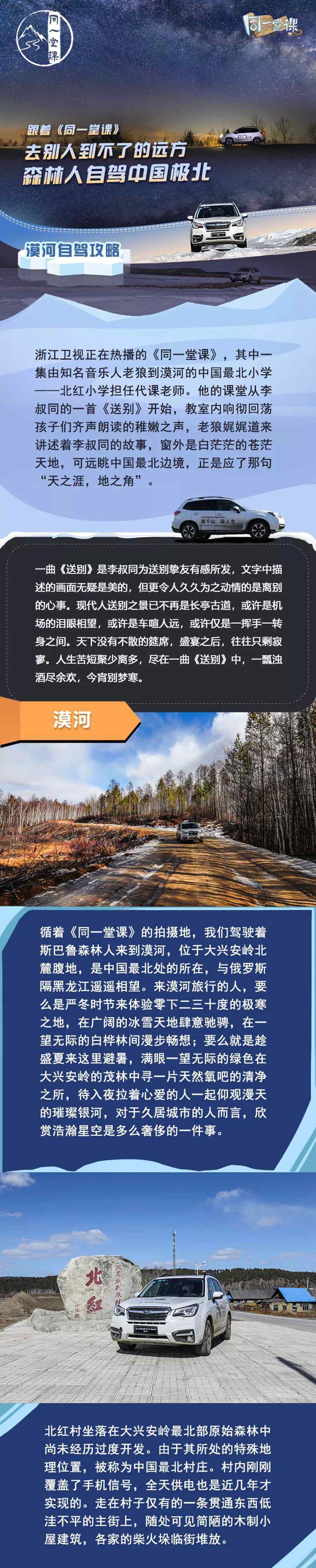 漠河在哪个省 中国最北在漠河，问题来了：最东、西、南分别在哪？