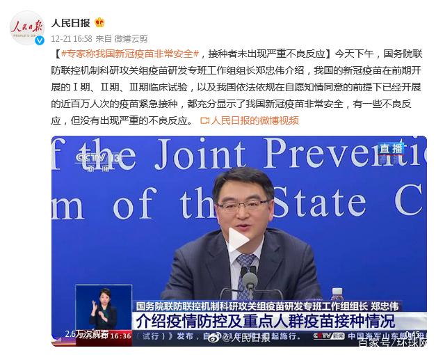 专家称中国新冠疫苗非常安全 没有出现严重的不良反应 过程真相详细揭秘！