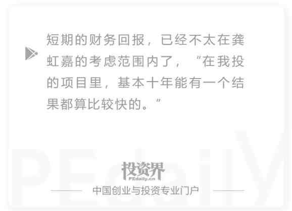 龚虹嘉 龚虹嘉：每一笔投资，我都不介意等上10年