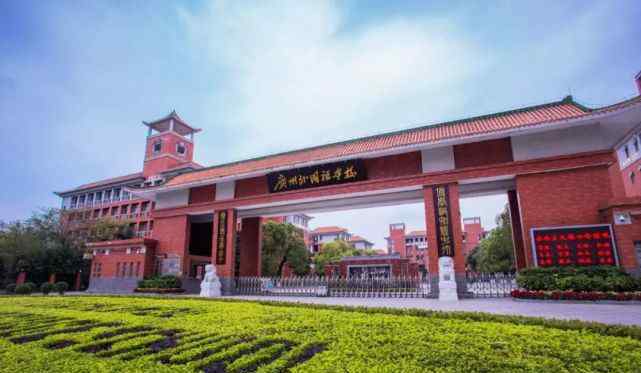 广州外国语学校地址 这所高中，可能是广州最好的外国语学校！