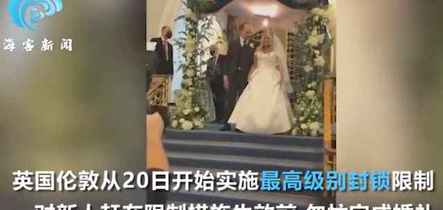 伦敦情侣封城前2小时内匆忙结婚 婚期已经3度改期 具体是什么情况？