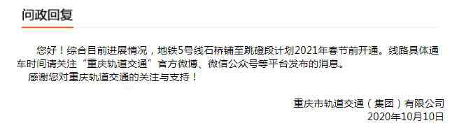 重庆5号线 重庆轨道交通5号线跳蹬站2021年春节前开通!4号线将再增9个站点