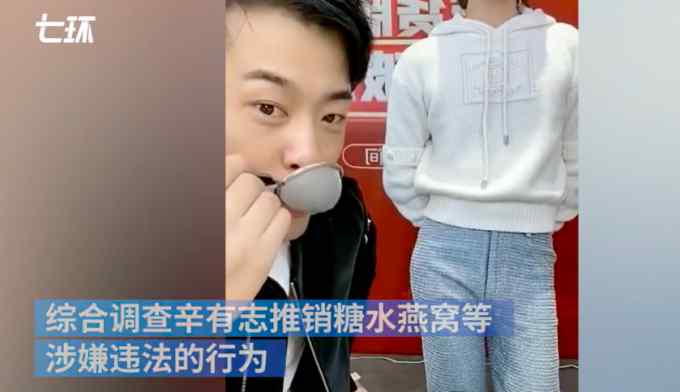 广州成立专案组调查辛有志推销糖水燕窝涉事公司：涉嫌违法和不正当竞争