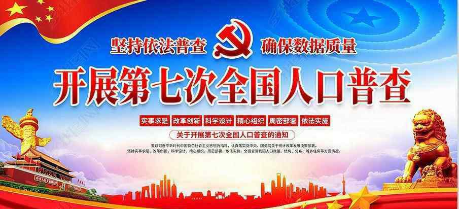 2020中国人口 2020全国第七次人口普查，你知道吗？