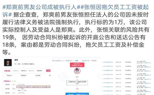 郑爽男朋友是谁 瓜又来了又来了！郑爽前男友公司成被执行人 该公司实际控制人是郑爽