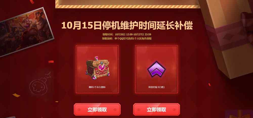 lol补偿领取 LOL：官方补偿奖励通道开启，永久图标和3胜经验卡可领取