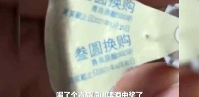 中奖者谢绝崂山啤酒500罐奖励 妻子：不想兑换 奖励没必要