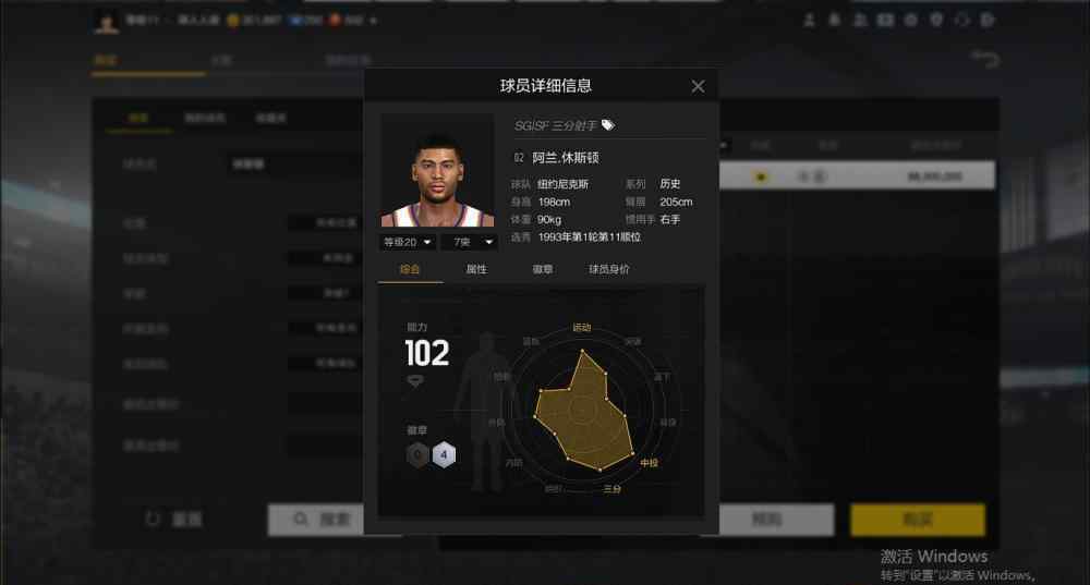 阿兰休斯顿 NBA2K：四徽章加持，版本最强中投王？阿兰·休斯顿制霸射手群