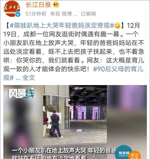 萌娃趴地上大哭 爸妈淡定旁观！逗乐网友：90后父母带孩子就是不惯着