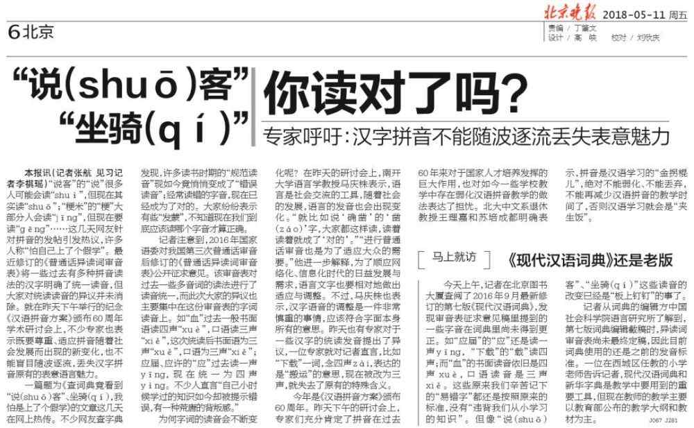 孰怎么读 汉字的读音要不要改？我总结出了五大观点，请大家对号入座