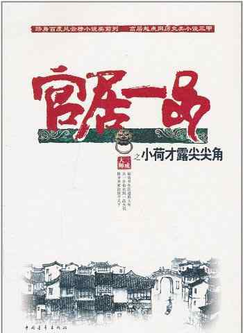 大明王朝1566小说 看完《大明王朝1566》，再看5部明朝古风小说，重新认识大明