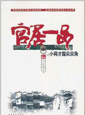 大明王朝1566小说 看完《大明王朝1566》，再看5部明朝古风小说，重新认识大明