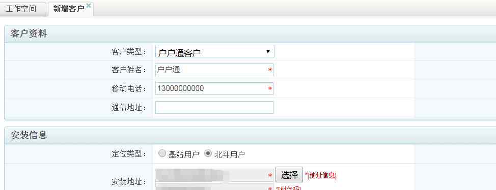 户户通安装教程 北斗户户通开户安装教程～开户篇
