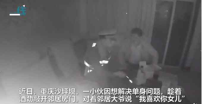 男子酒后蹲24楼空调外架上向邻居女儿表白 邻居：我女儿已经结婚了