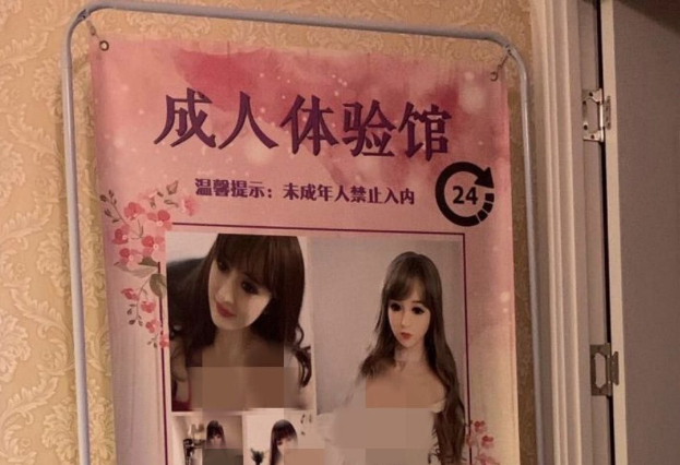 “成人体验馆”火爆：打色情擦边球 挂羊头卖狗肉