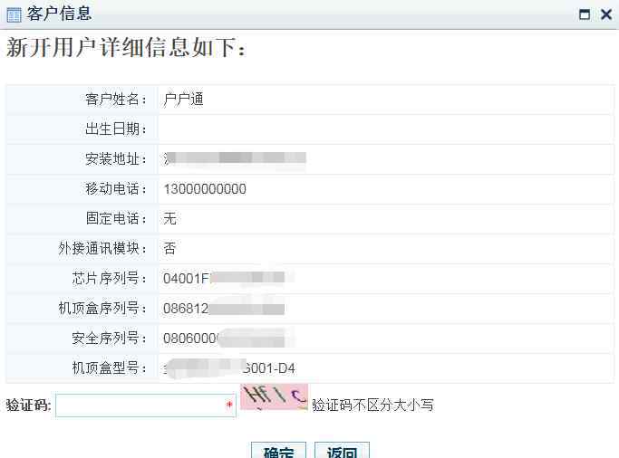户户通安装教程 北斗户户通开户安装教程～开户篇