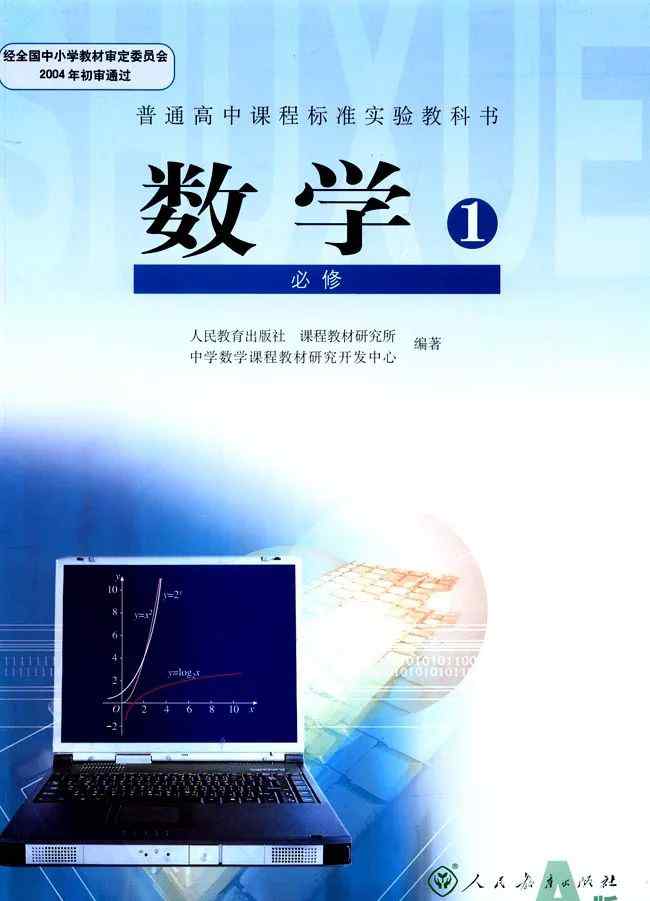 高中数学教材 【电子课本】2019年新人教版高中数学教材，已全部更新！（可免费下载）