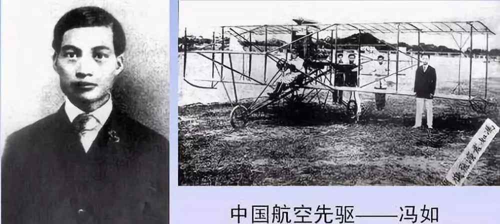 冯如 为中华之崛起而奋斗：致敬中国航空先驱者——冯如