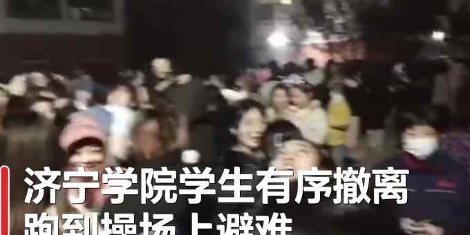 山东曲阜发生塌陷 高校学生有序避难 什么是塌陷地震？