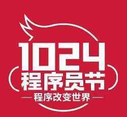 1024什么节日 1024程序员节，我们来看一下程序猿在做什么