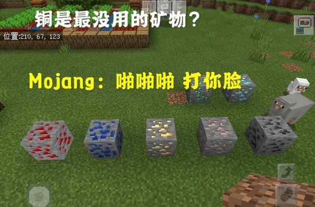 mojiang 我的世界：都说铜是“最没用”的矿物？mojang：可能你要被打脸了