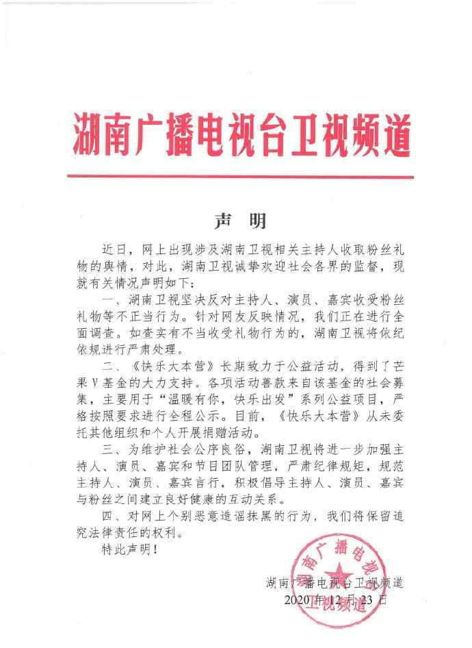 何炅被曝收粉丝礼物还嫌弃“只能自己用”？湖南卫视调查 人民网发声