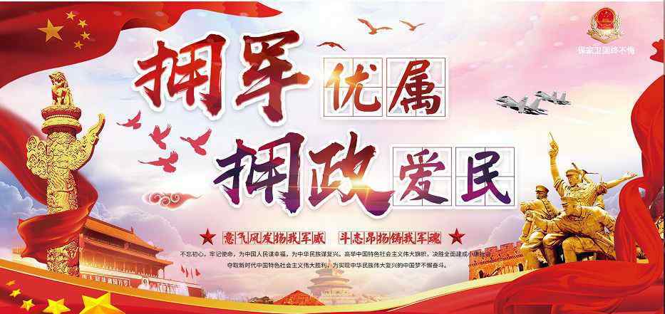 双拥标语 双拥宣传标语｜热烈祝贺阿坝州成功创建全国双拥模范城！