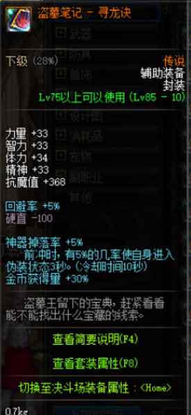 dnf盗墓笔记寻龙诀怎么获得 DNF搬砖神器“盗墓笔记-寻龙诀”回本要多久？