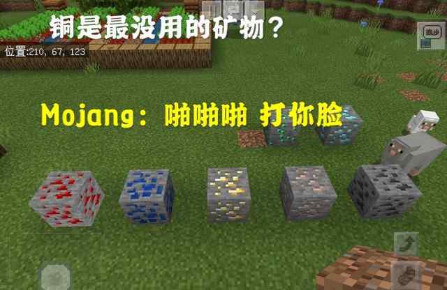 mojiang 我的世界：都说铜是“最没用”的矿物？mojang：可能你要被打脸了