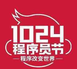 1024什么节日 1024程序员节，我们来看一下程序猿在做什么