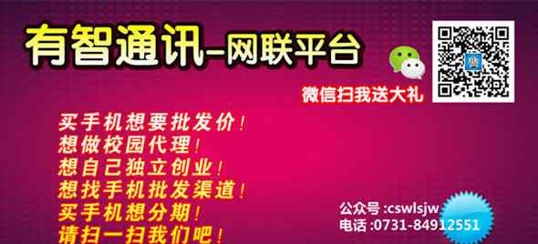 网联手机 长沙网联手机网