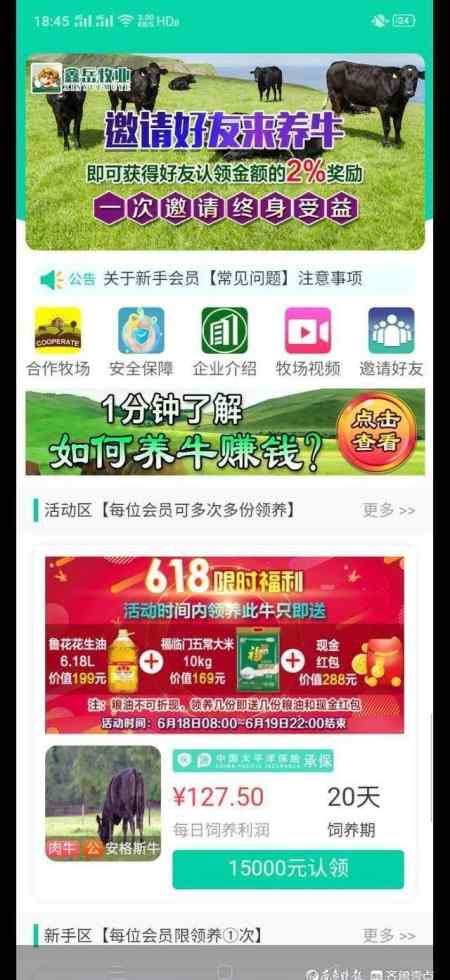 牛x云 疯狂收割！“云养牛”APP爆雷，投资人血本无归！惊人细节大曝光
