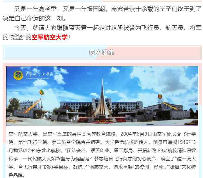 长春空军航空大学 本部在长春 空军航空大学向你敞开怀抱！