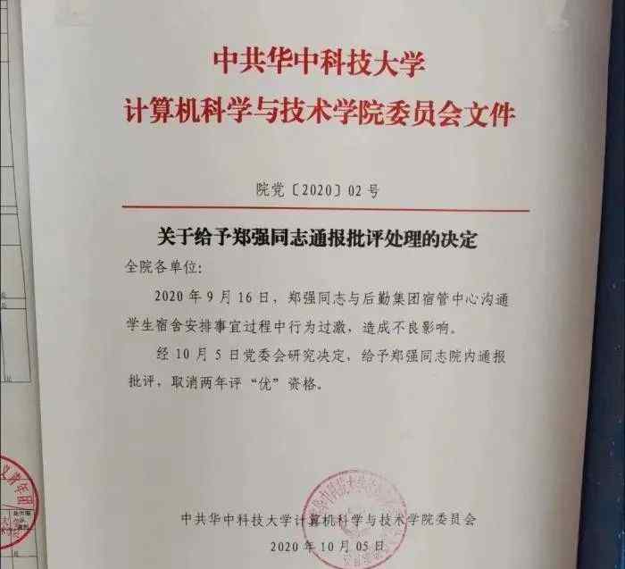 华中科技大学教授 华中科技大学教授声讨后勤被处分，校方：通报批评，取消2年评优