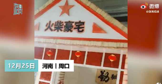 小伙用数十万根火柴建豪宅 家中常备灭火器 有网友@中国消防