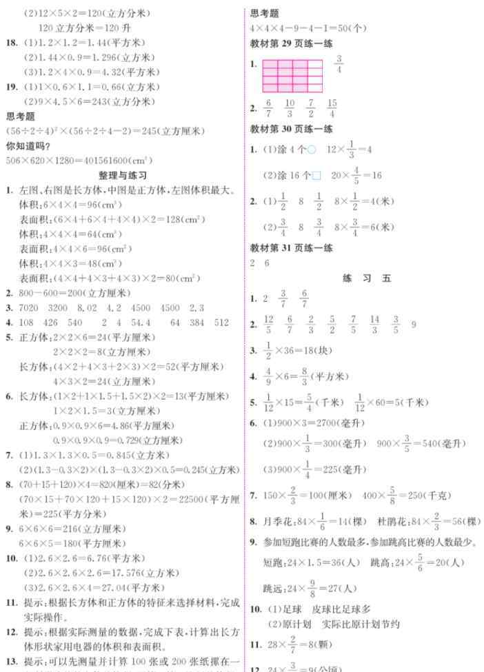 六下数学书苏教版答案 苏教版数学六年级上册课本练习参考答案