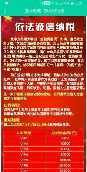 牛x云 疯狂收割！“云养牛”APP爆雷，投资人血本无归！惊人细节大曝光