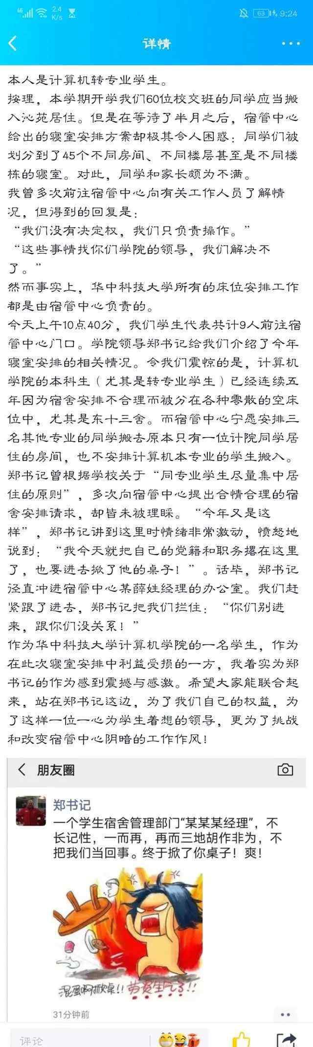 华中科技大学教授 华中科技大学教授声讨后勤被处分，校方：通报批评，取消2年评优