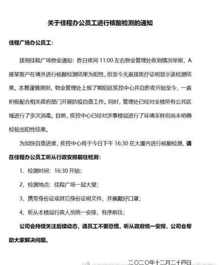北京三元桥商场出现病例？物业回应：以官方发布为准 事情的详情始末是怎么样了！