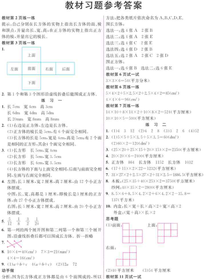 六下数学书苏教版答案 苏教版数学六年级上册课本练习参考答案