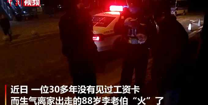 30年没见过工资卡的老人小心愿满足：钱看到了 “盐”的问题也解决了！