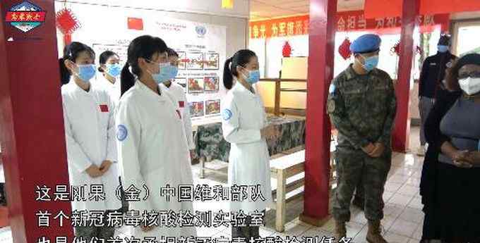 中国维和部队首次受领核酸检测任务 网友：一定要保护好自己！