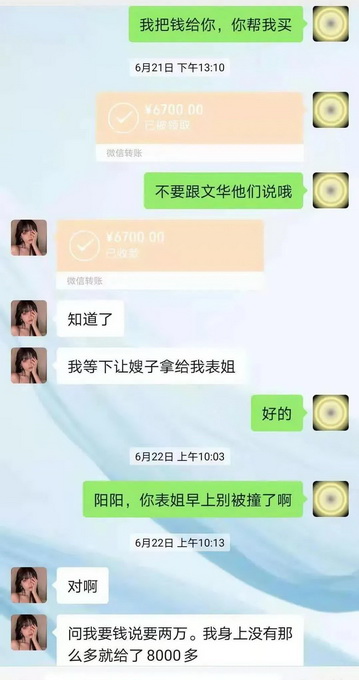 令人咂舌！网恋“女友”竟是弟媳 短短3个月还被骗12万